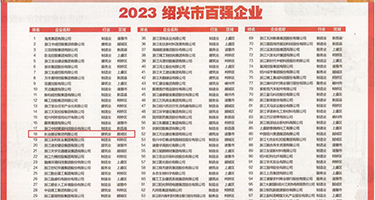 淫娃导航权威发布丨2023绍兴市百强企业公布，长业建设集团位列第18位